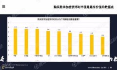 2025必看：最安全的虚拟币钱包推荐，立即保护你